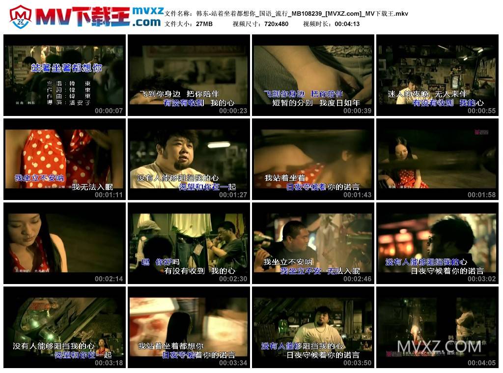 韩东-站着坐着都想你_国语_流行_MB108239